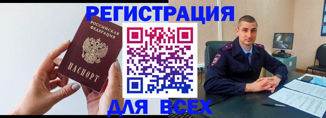 купить прописку в Сосногорске