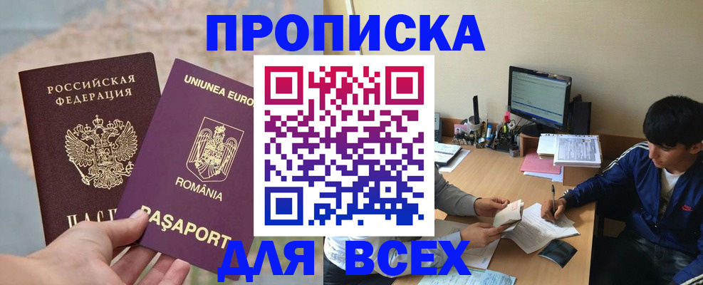 прописка для работы в Сосногорске