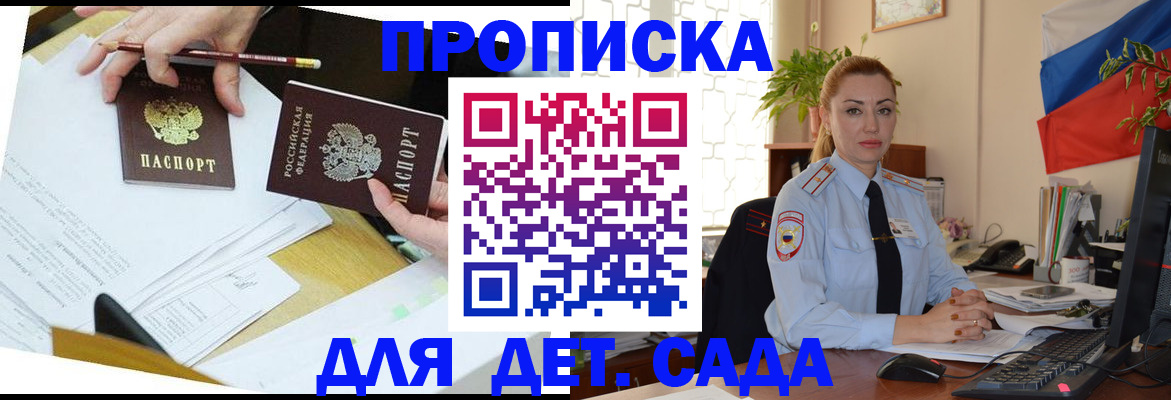 прописка 2025 в Сосногорске